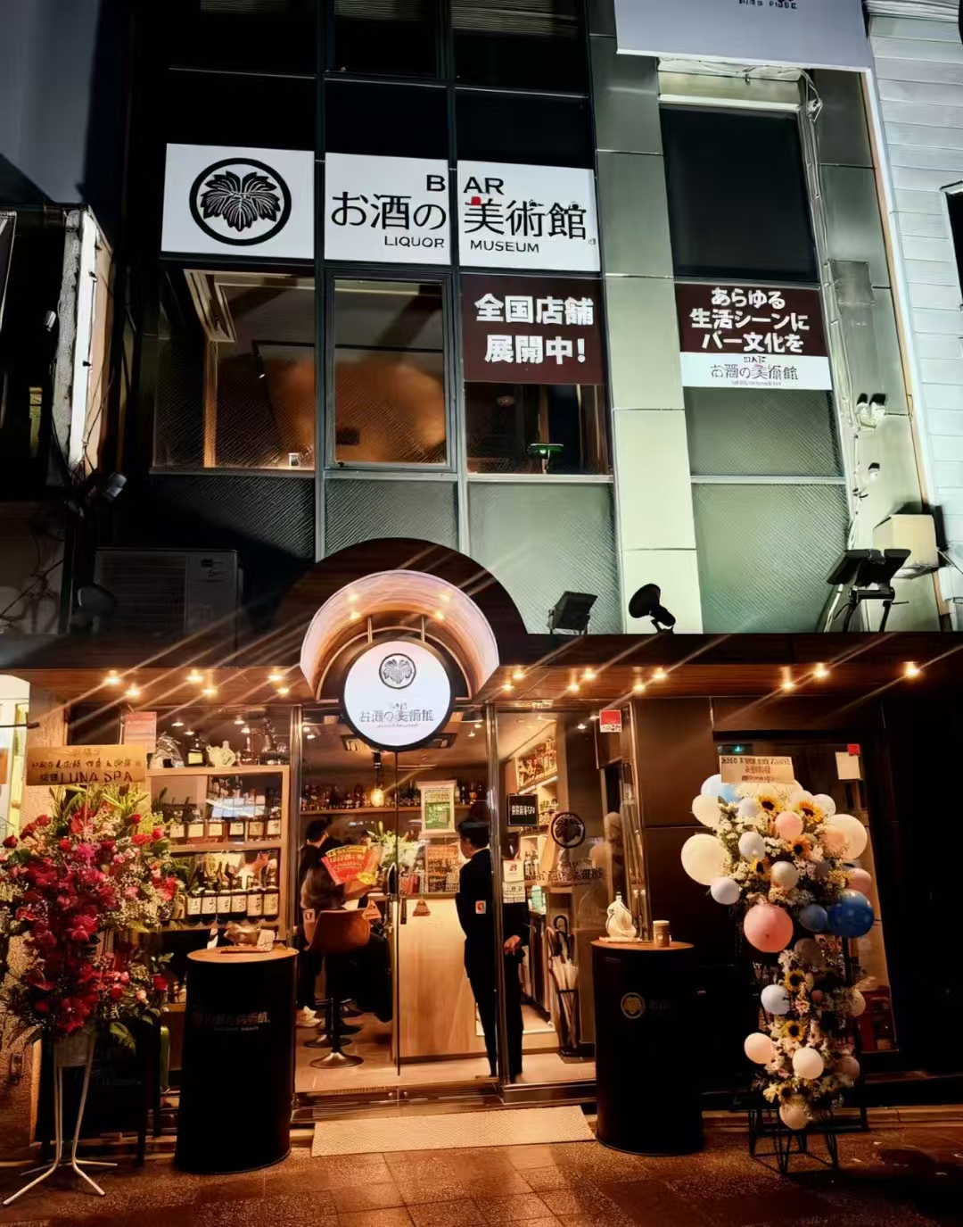 お酒の美術館 外観